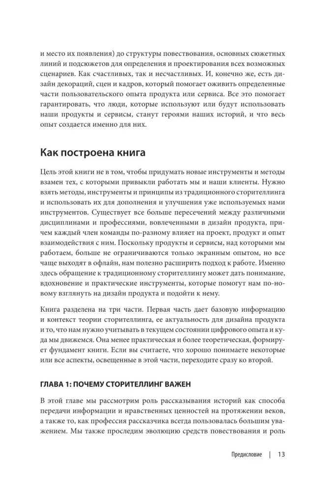 Storytelling in Design: How to Create Vivid Stories