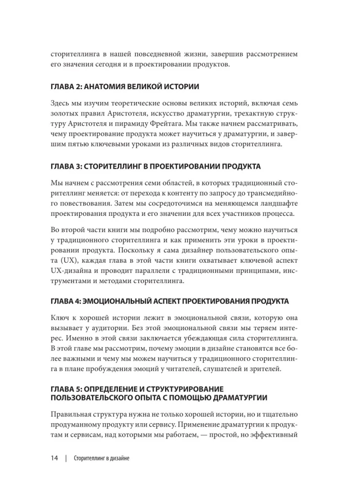 Storytelling in Design: How to Create Vivid Stories