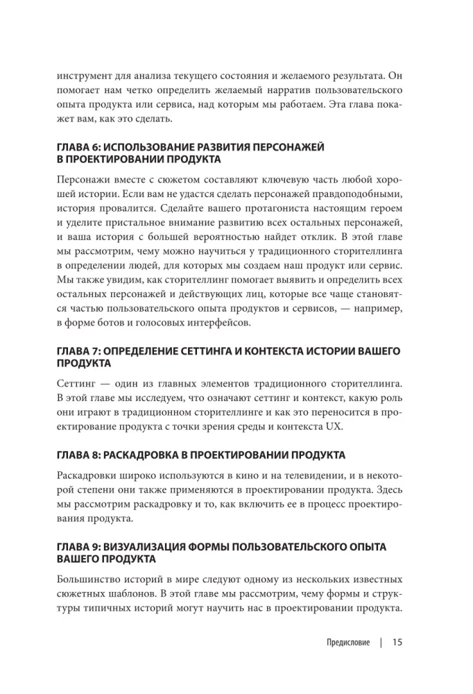 Storytelling in Design: How to Create Vivid Stories