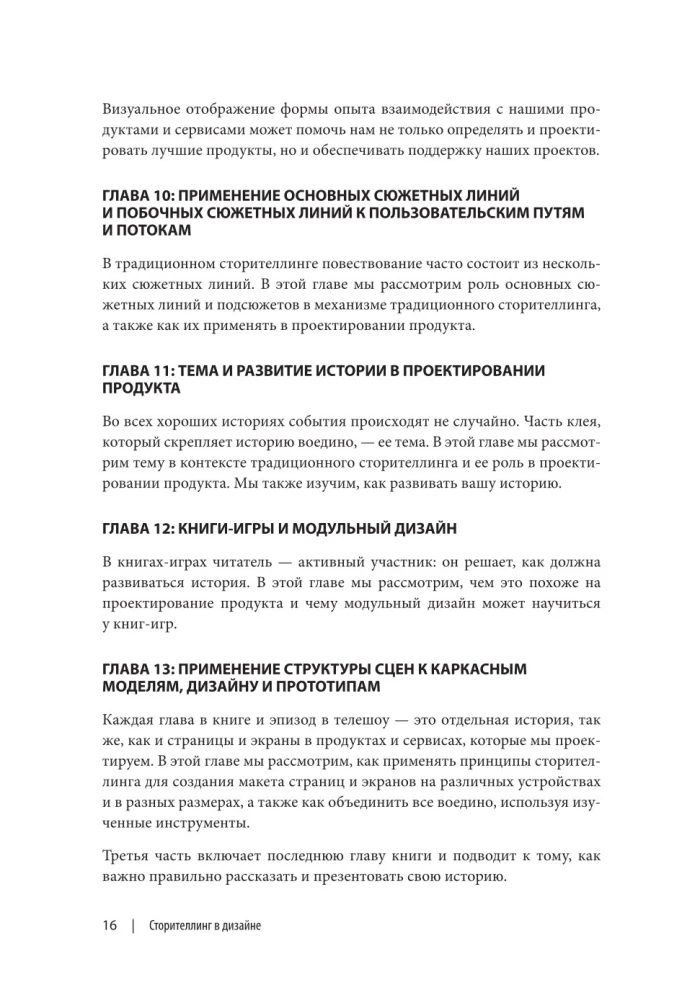 Storytelling in Design: How to Create Vivid Stories