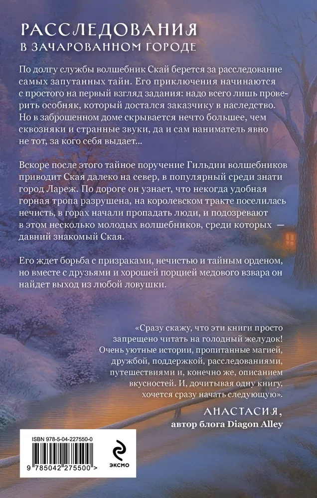 Der Zauberer Sky und der Mord. Zwei Geschichten in einem Band: Mord in einem alten Herrenhaus und Mord in den verschneiten Bergen