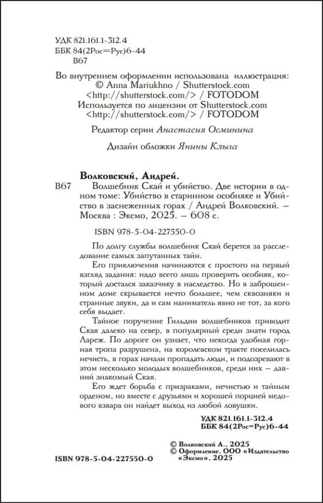 Der Zauberer Sky und der Mord. Zwei Geschichten in einem Band: Mord in einem alten Herrenhaus und Mord in den verschneiten Bergen