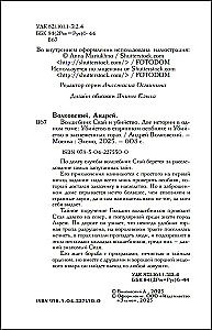 Der Zauberer Sky und der Mord. Zwei Geschichten in einem Band: Mord in einem alten Herrenhaus und Mord in den verschneiten Bergen