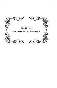 Der Zauberer Sky und der Mord. Zwei Geschichten in einem Band: Mord in einem alten Herrenhaus und Mord in den verschneiten Bergen