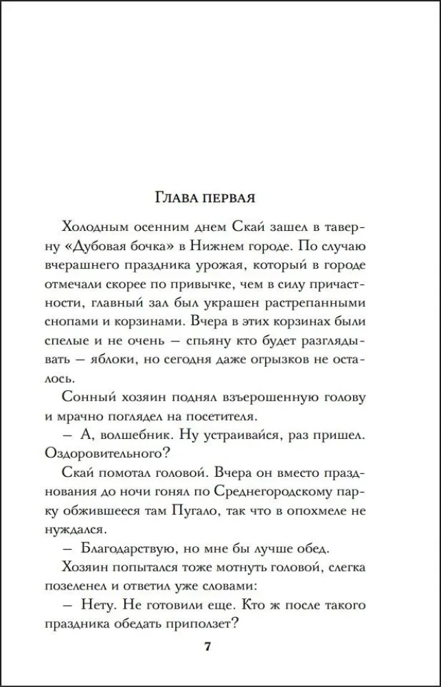 Der Zauberer Sky und der Mord. Zwei Geschichten in einem Band: Mord in einem alten Herrenhaus und Mord in den verschneiten Bergen