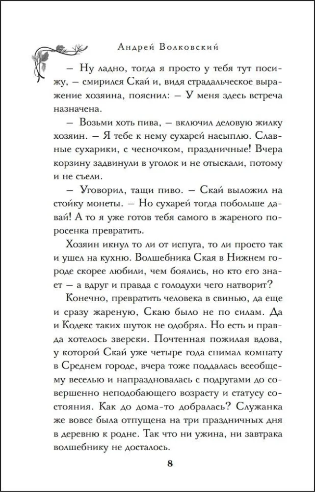 Der Zauberer Sky und der Mord. Zwei Geschichten in einem Band: Mord in einem alten Herrenhaus und Mord in den verschneiten Bergen