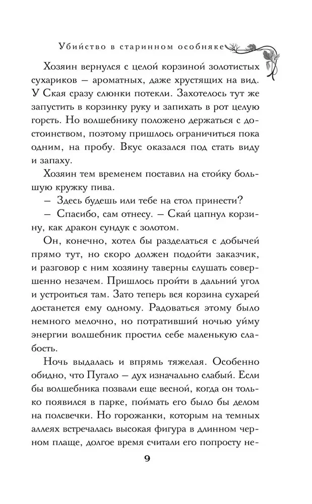 Der Zauberer Sky und der Mord. Zwei Geschichten in einem Band: Mord in einem alten Herrenhaus und Mord in den verschneiten Bergen