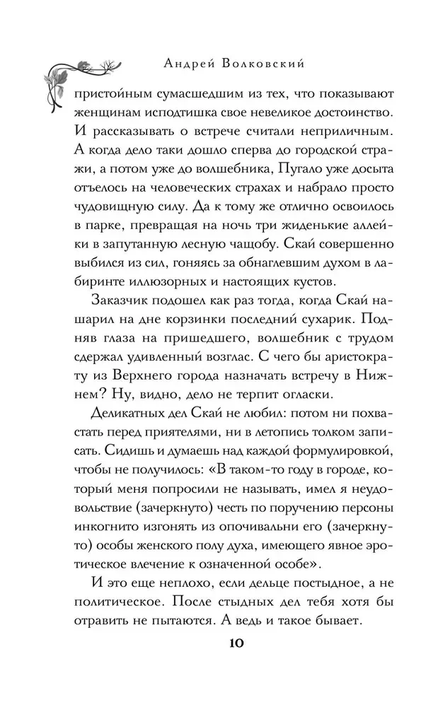 Der Zauberer Sky und der Mord. Zwei Geschichten in einem Band: Mord in einem alten Herrenhaus und Mord in den verschneiten Bergen