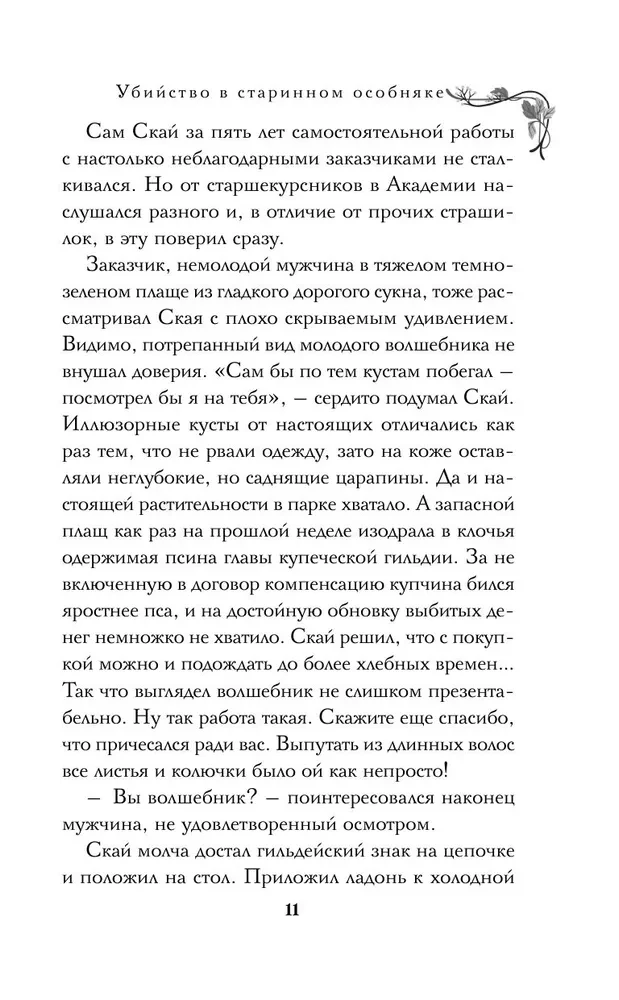 Der Zauberer Sky und der Mord. Zwei Geschichten in einem Band: Mord in einem alten Herrenhaus und Mord in den verschneiten Bergen