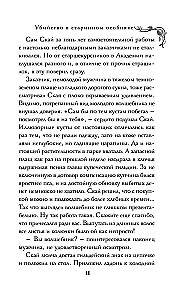 Der Zauberer Sky und der Mord. Zwei Geschichten in einem Band: Mord in einem alten Herrenhaus und Mord in den verschneiten Bergen