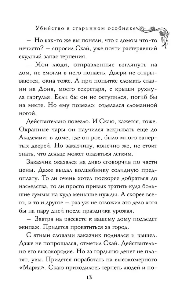 Der Zauberer Sky und der Mord. Zwei Geschichten in einem Band: Mord in einem alten Herrenhaus und Mord in den verschneiten Bergen