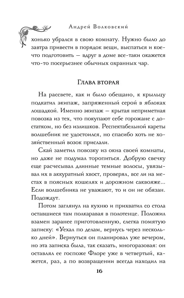 Der Zauberer Sky und der Mord. Zwei Geschichten in einem Band: Mord in einem alten Herrenhaus und Mord in den verschneiten Bergen