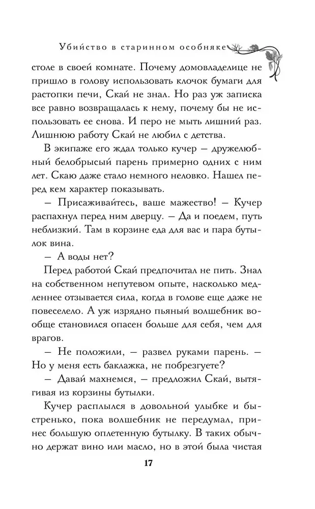 Der Zauberer Sky und der Mord. Zwei Geschichten in einem Band: Mord in einem alten Herrenhaus und Mord in den verschneiten Bergen