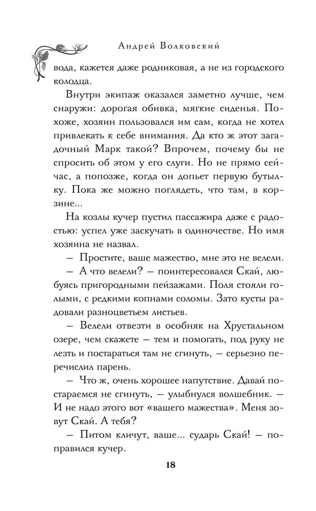 Der Zauberer Sky und der Mord. Zwei Geschichten in einem Band: Mord in einem alten Herrenhaus und Mord in den verschneiten Bergen