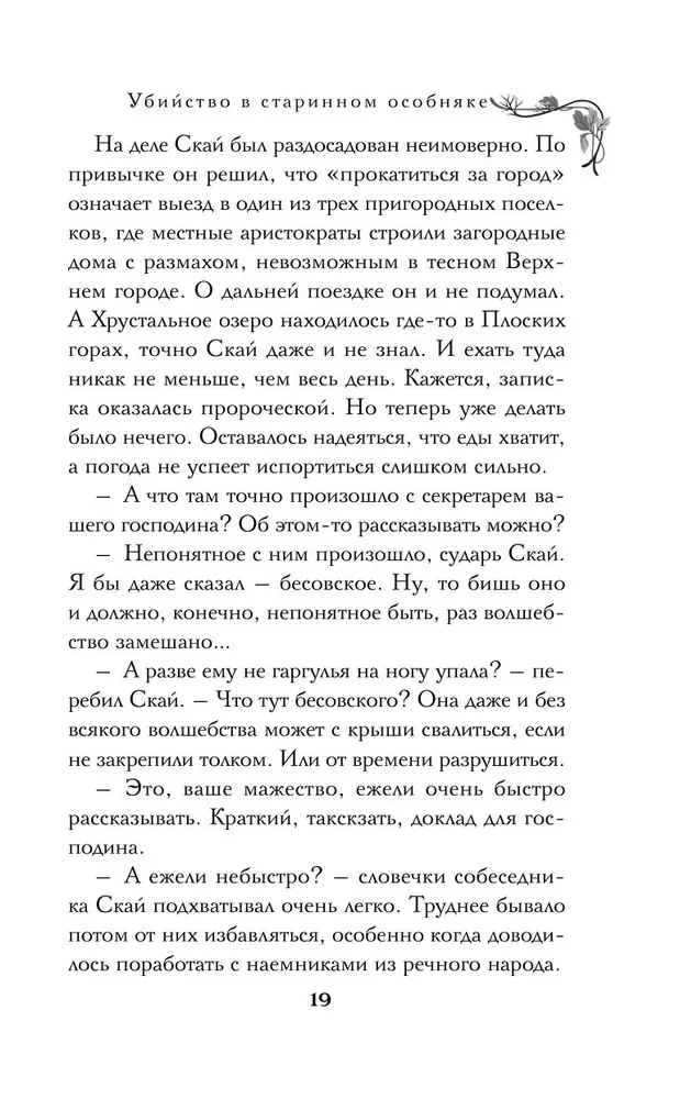 Der Zauberer Sky und der Mord. Zwei Geschichten in einem Band: Mord in einem alten Herrenhaus und Mord in den verschneiten Bergen