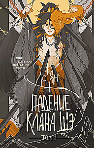 The Fall of the She Clan. Volume 1