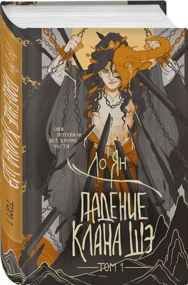 The Fall of the She Clan. Volume 1