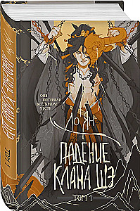 The Fall of the She Clan. Volume 1