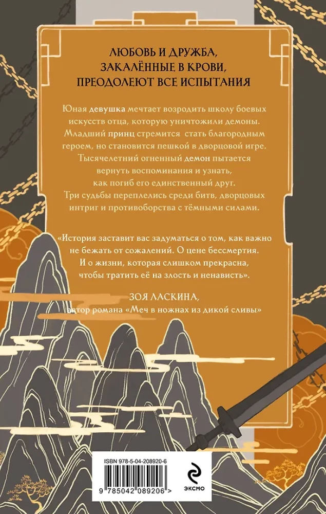 The Fall of the She Clan. Volume 1