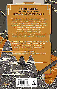 The Fall of the She Clan. Volume 1