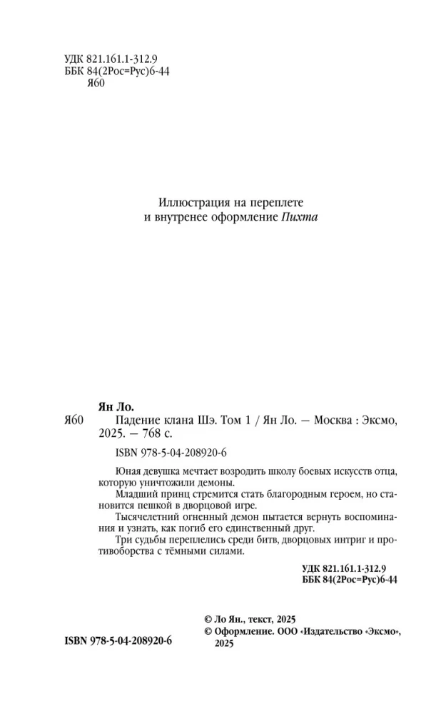 The Fall of the She Clan. Volume 1