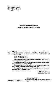 The Fall of the She Clan. Volume 1