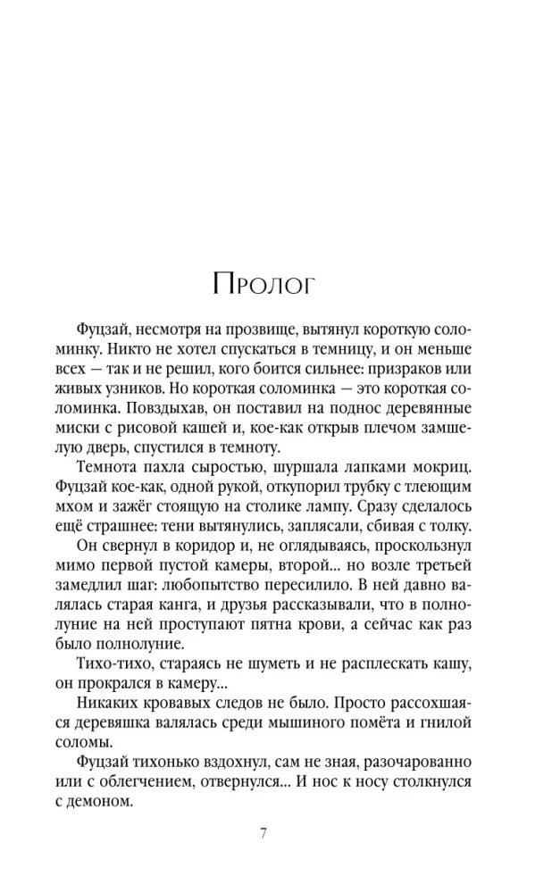 The Fall of the She Clan. Volume 1