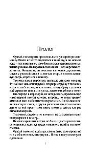 The Fall of the She Clan. Volume 1