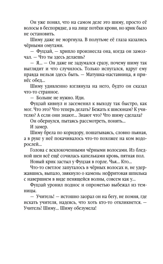 The Fall of the She Clan. Volume 1