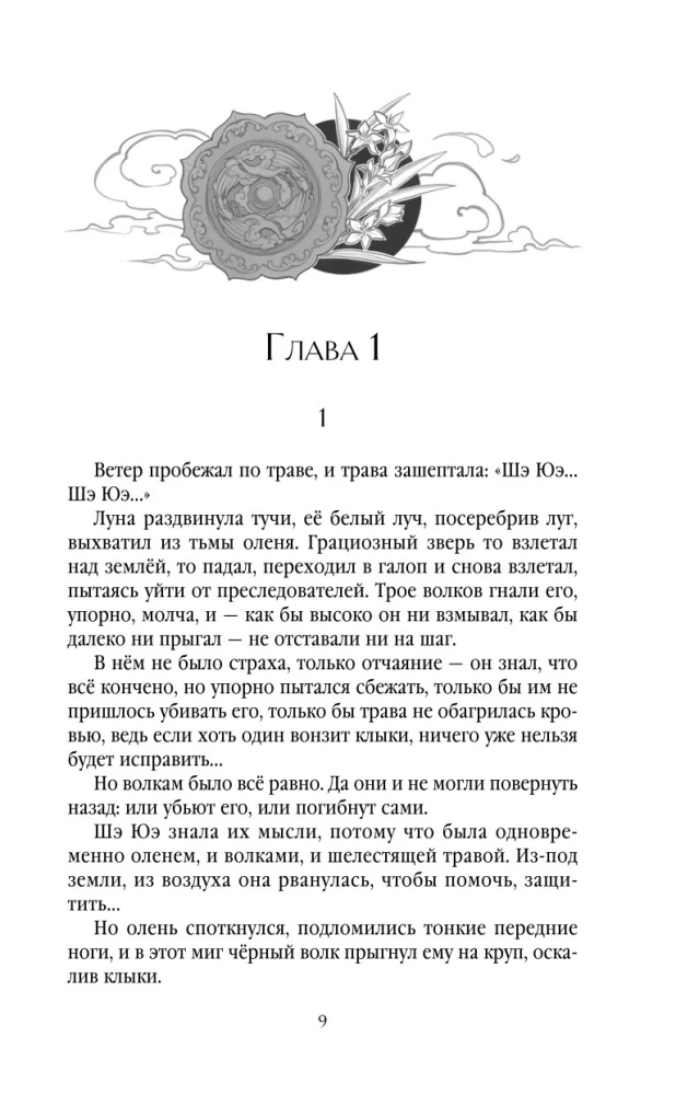 The Fall of the She Clan. Volume 1