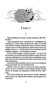 The Fall of the She Clan. Volume 1