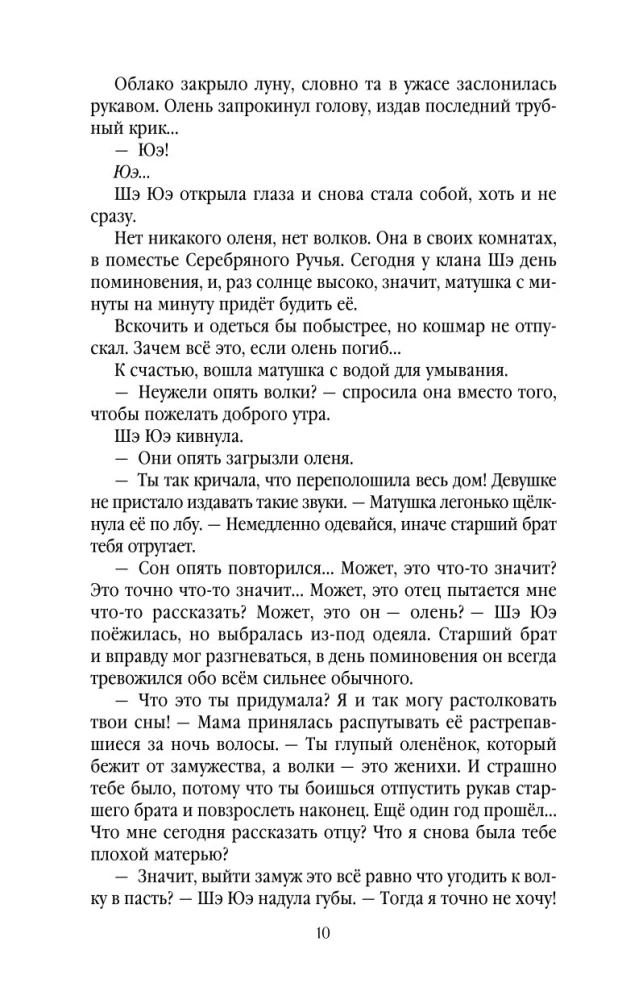 The Fall of the She Clan. Volume 1