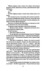 The Fall of the She Clan. Volume 1