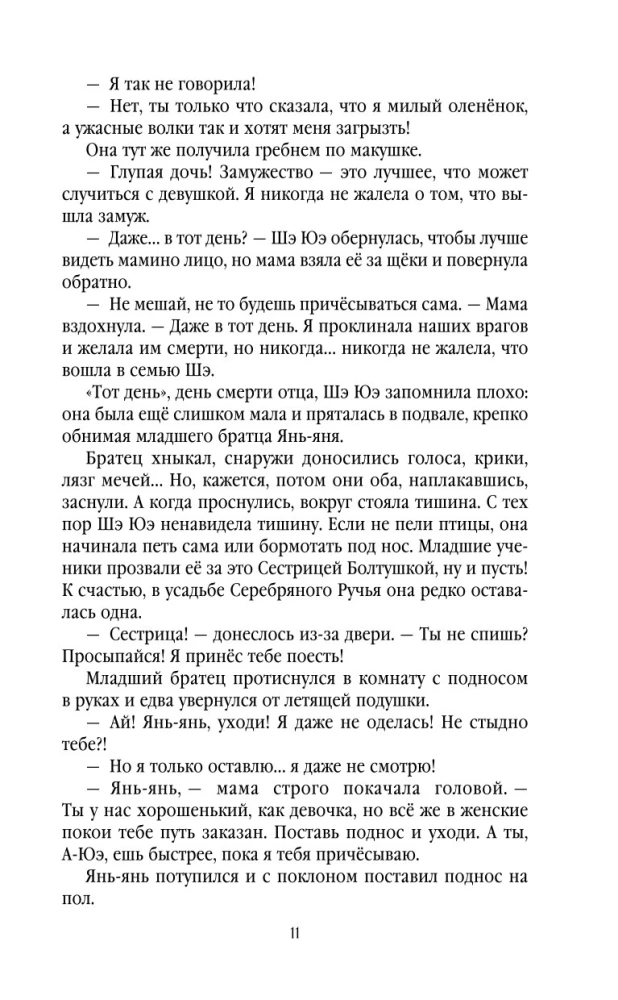 The Fall of the She Clan. Volume 1