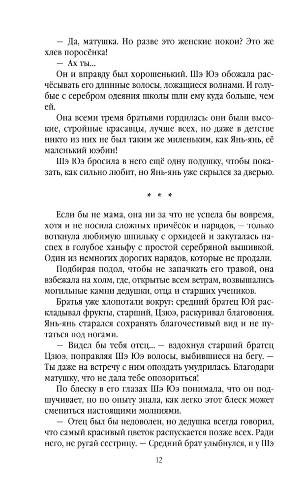 The Fall of the She Clan. Volume 1