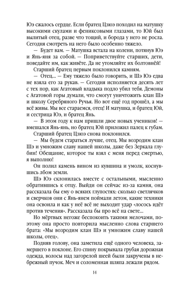 The Fall of the She Clan. Volume 1