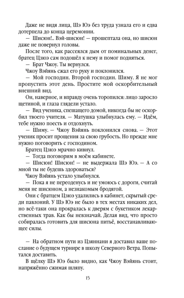 The Fall of the She Clan. Volume 1