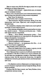 The Fall of the She Clan. Volume 1