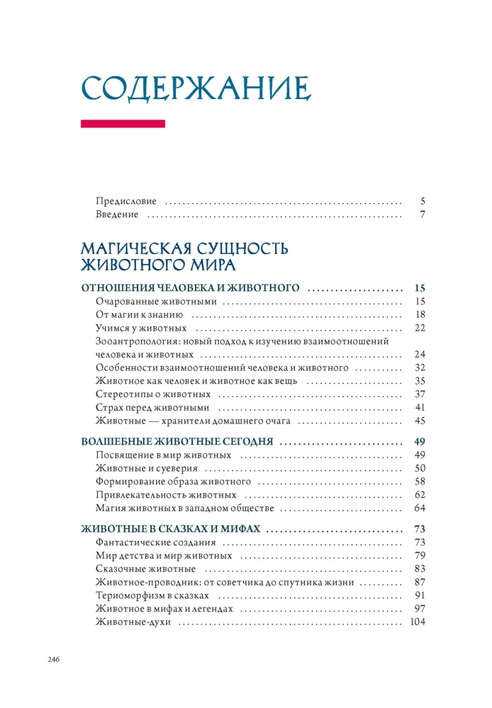 Magical Animals. Magical Plants (set of 2 books in a box)