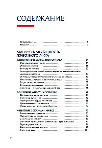 Magical Animals. Magical Plants (set of 2 books in a box)