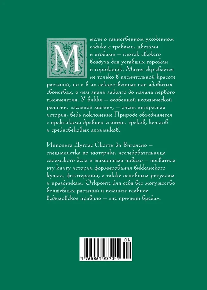 Magical Animals. Magical Plants (set of 2 books in a box)