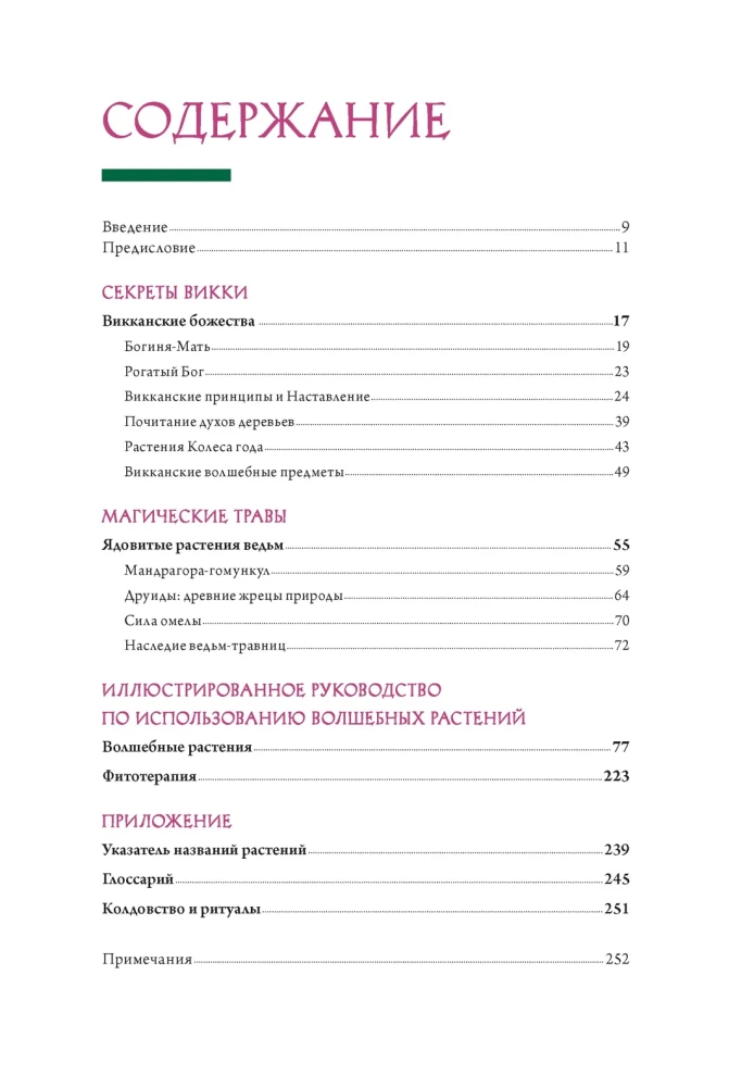 Magical Animals. Magical Plants (set of 2 books in a box)