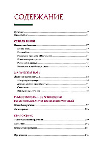 Magical Animals. Magical Plants (set of 2 books in a box)