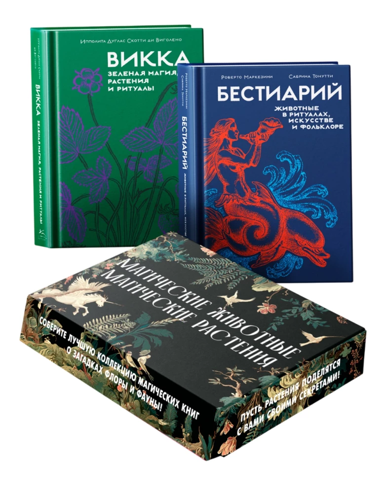 Magical Animals. Magical Plants (set of 2 books in a box)