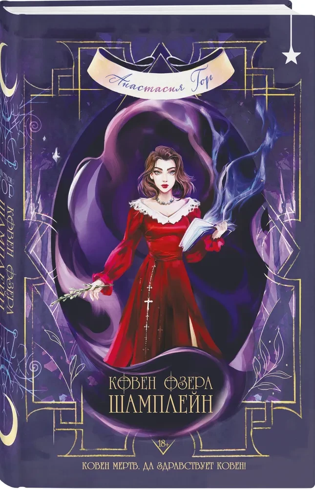 Coven of Lake Champlain