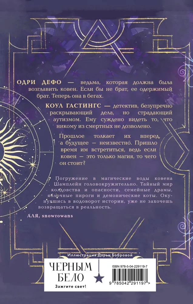 Coven of Lake Champlain