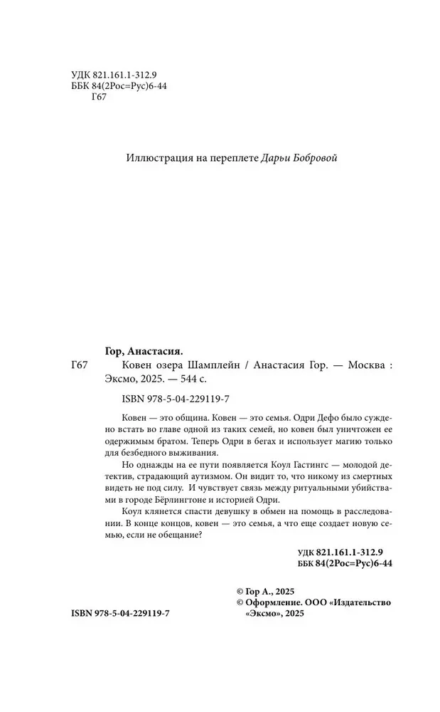 Coven of Lake Champlain