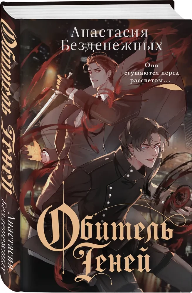 Das Reich der Schatten