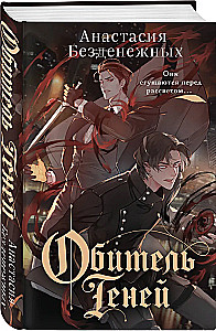 Das Reich der Schatten