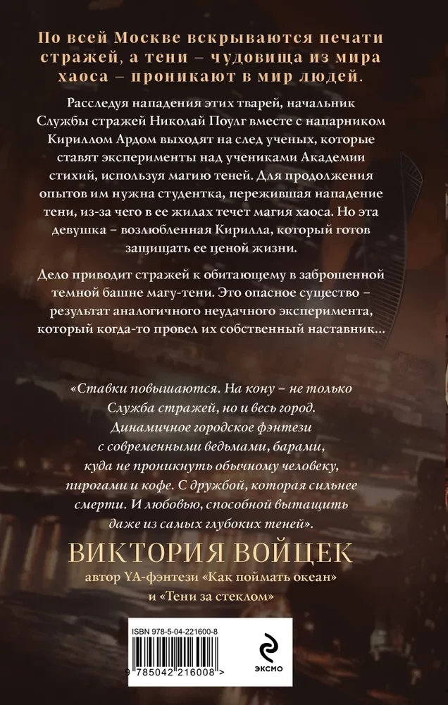 Das Reich der Schatten